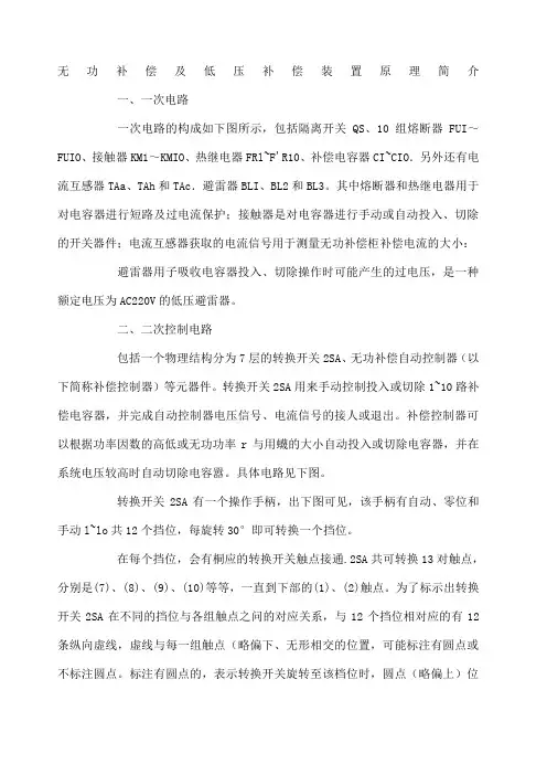 无功补偿及低压补偿装置原理简介