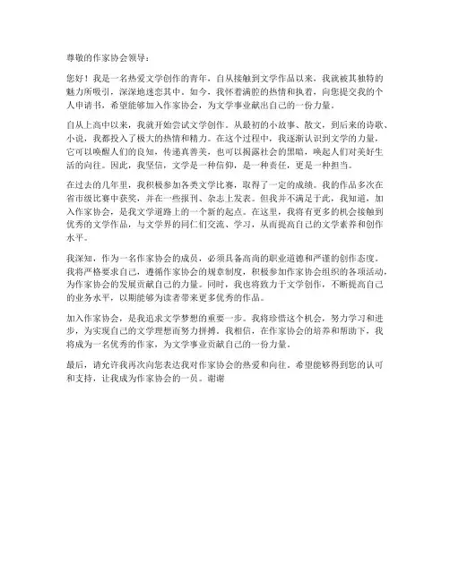 作协个人申请书