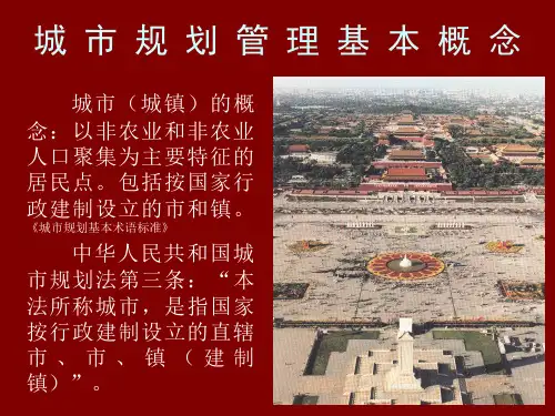 城市规划管理