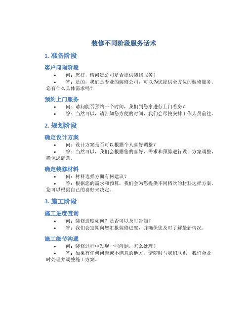 装修不同阶段服务话术