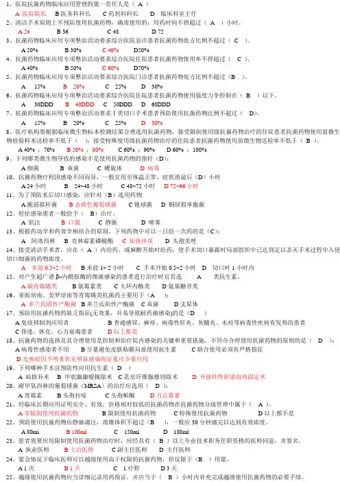 2018年抗菌药物临床应用知识和规范化管理培训试题