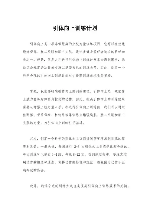 引体向上训练计划