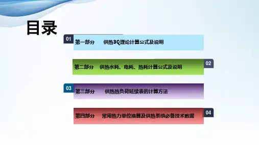 热力学基础知识及常用计算