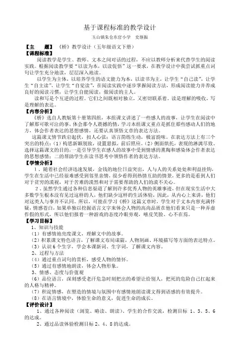基于课程标准的教学设计《桥》教学设计(五年级语文下册)