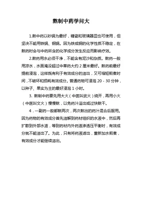 熬中药学问大