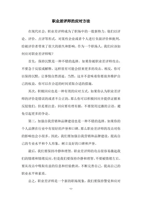 职业差评师的应对方法