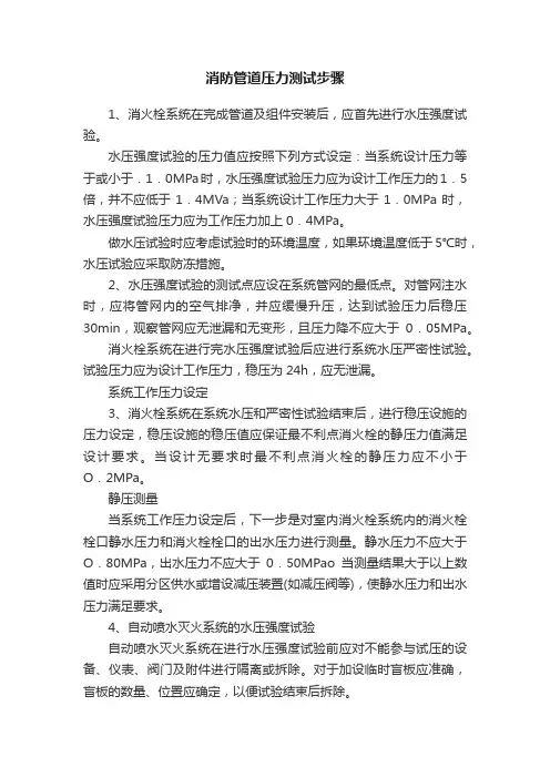 消防管道压力测试步骤