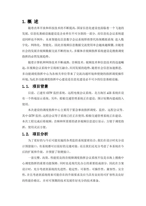 指挥调度系统方案
