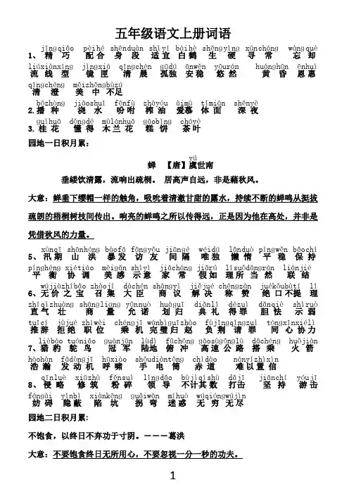 2019最新部编版五年级上词语表带拼音加必背古诗日积月累理解