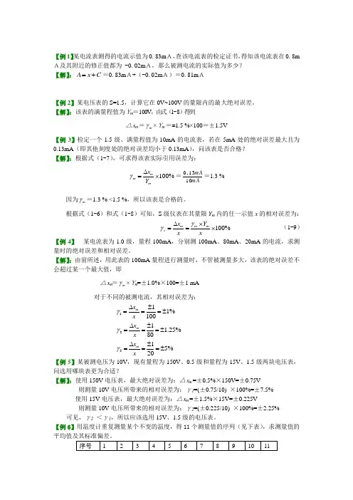 误差分析例题