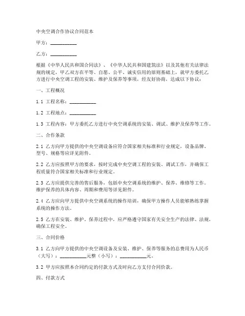 中央空调合作协议合同范本