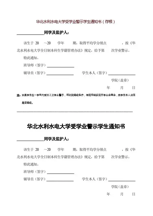 华北水利水电大学受学业警示学生通知书(存根)