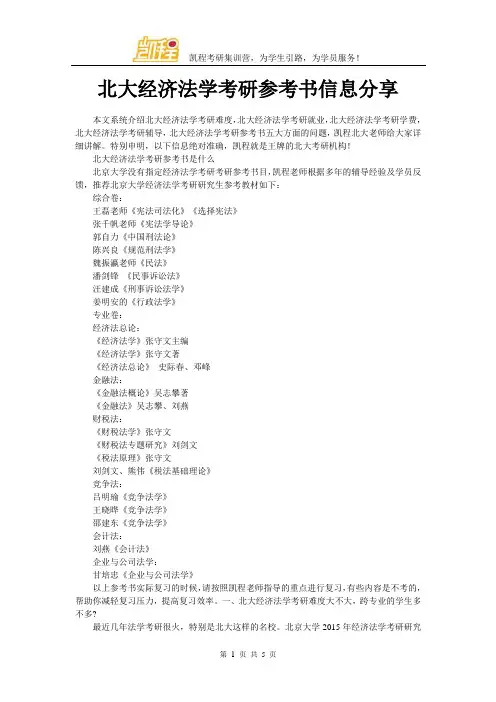 北大经济法学考研参考书信息分享