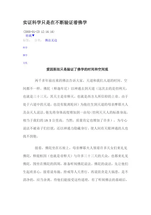 实证科学只是在不断验证着佛学