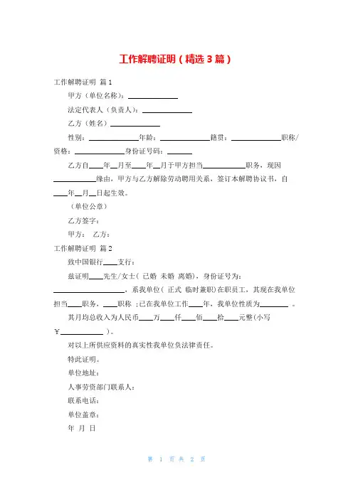 工作解聘证明(精选3篇)
