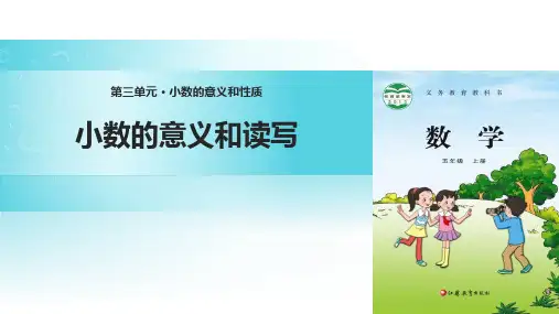 《小数的意义和性质——小数的意义和读写》数学教学PPT课件(2篇)