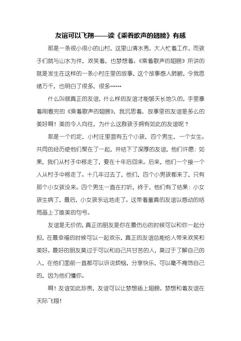 读后感：乘着歌声的翅膀读后感