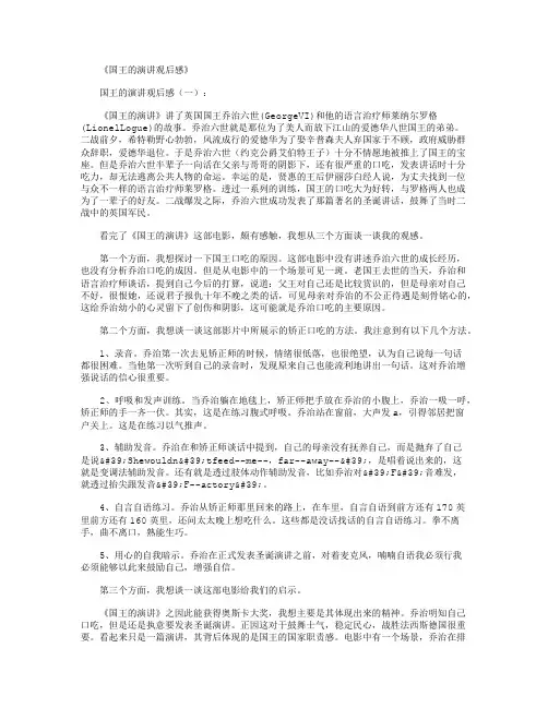 国王的演讲观后感9篇