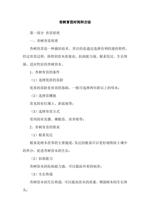 杏树育苗时间和方法