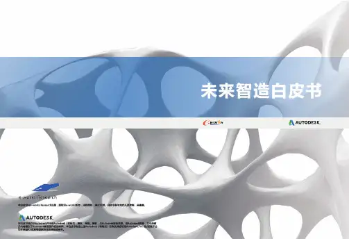 智能制造白皮书