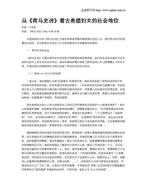从《荷马史诗》看古希腊妇女的社会地位