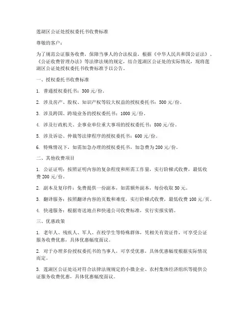 莲湖区公证处授权委托书收费标准