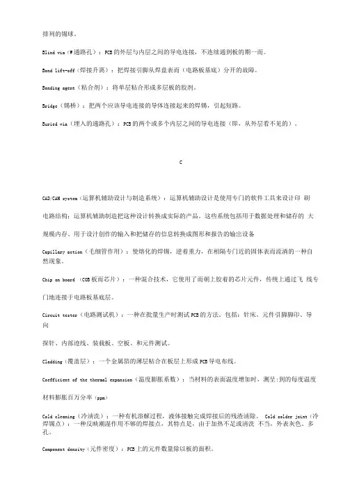 SMT基本名词解释