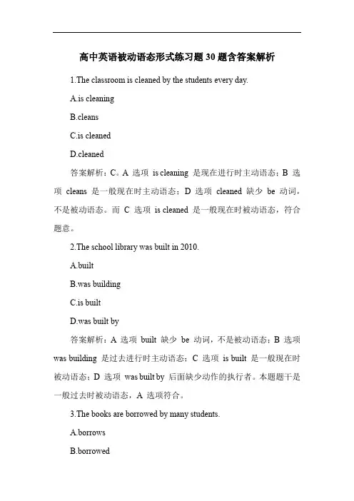 高中英语被动语态形式练习题30题含答案解析