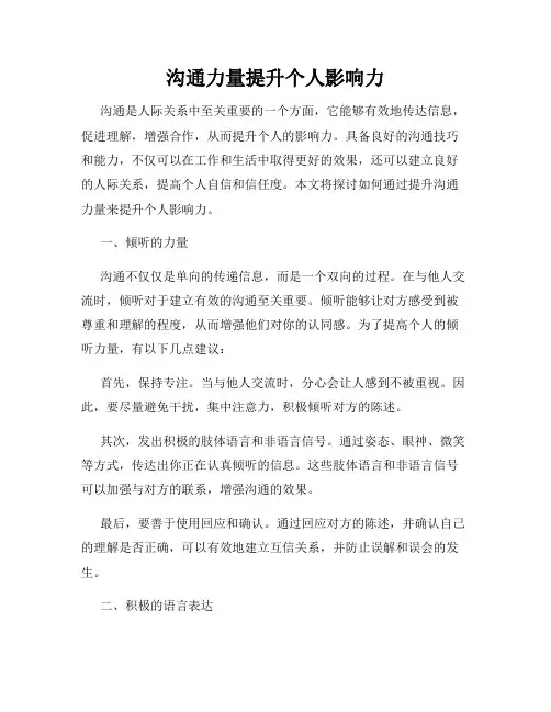 沟通力量提升个人影响力