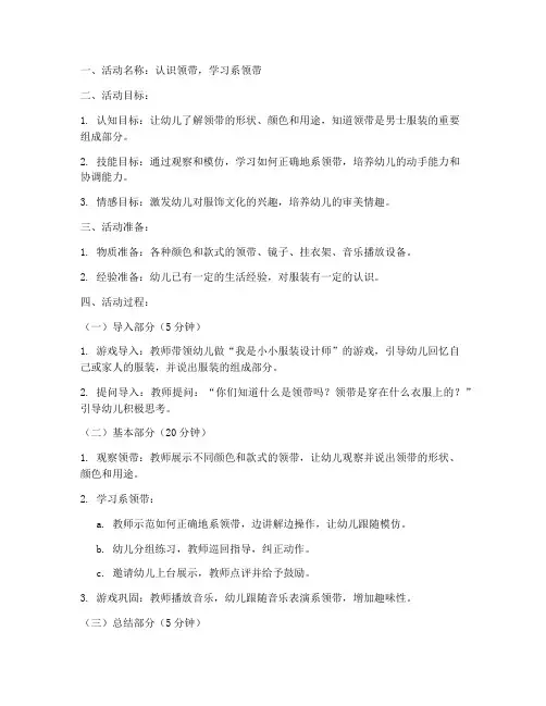 领带教学教案幼儿园模板