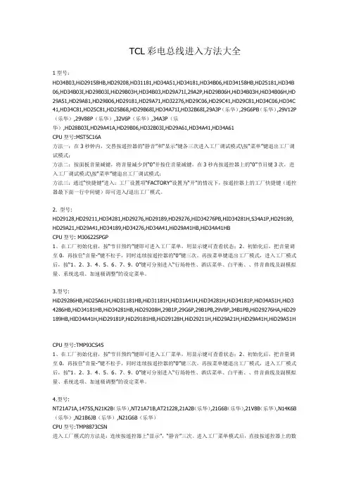 TCL彩电总线进入方法大全