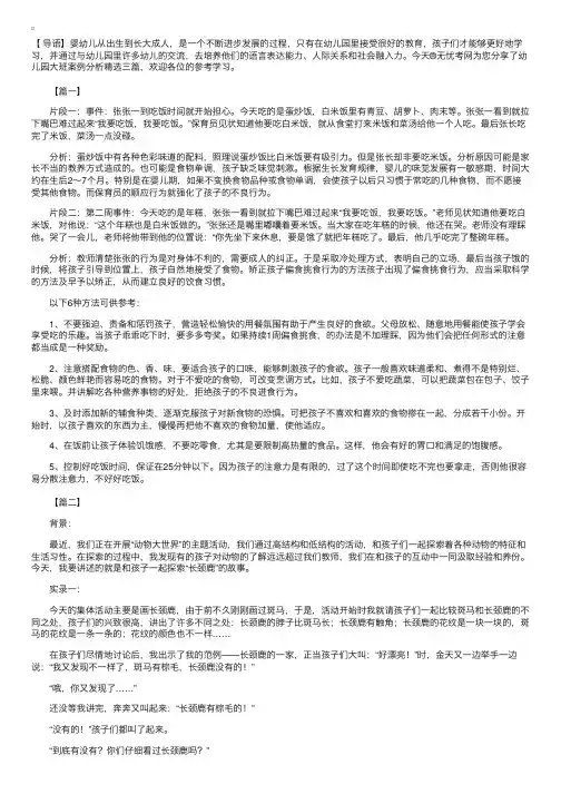 幼儿园大班案例分析精选三篇