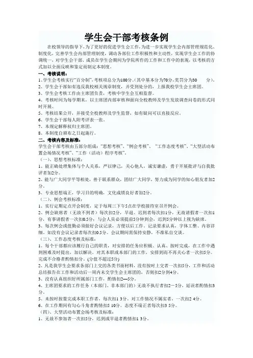 学生会干部考核1