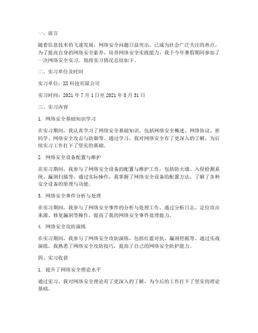 网络安全实习生报告