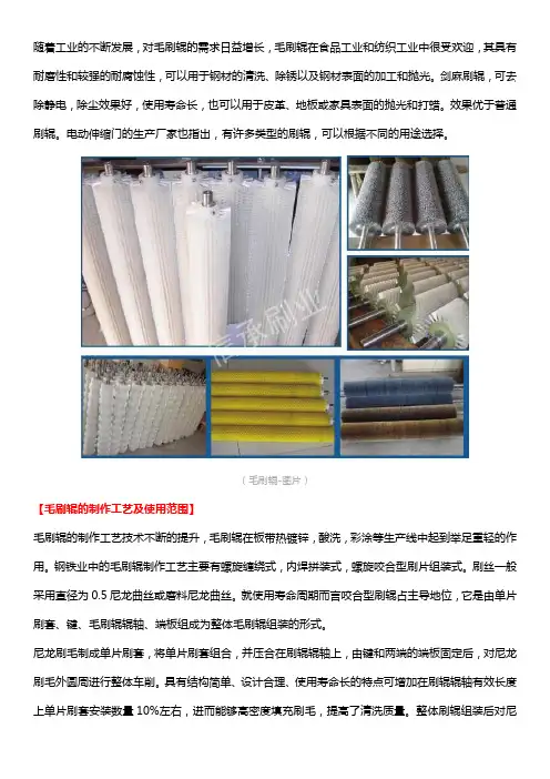 毛刷辊的制作工艺