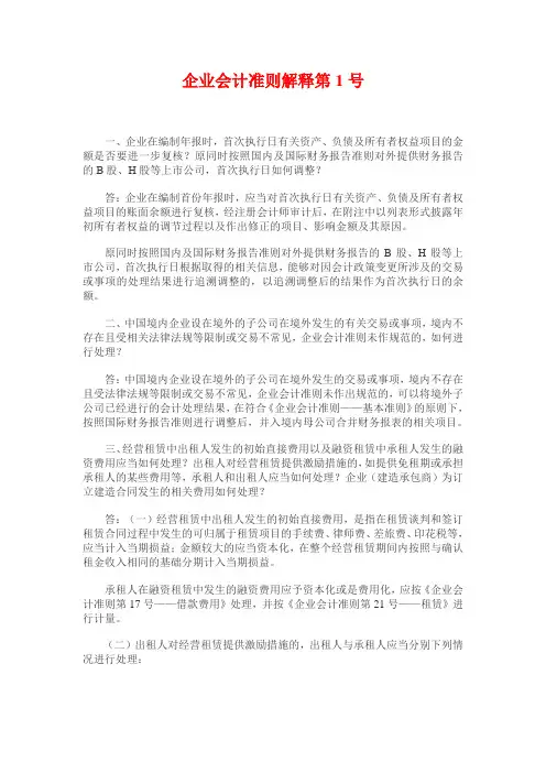 会计准则解释公告1-4