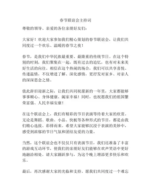 春节联谊会主持词
