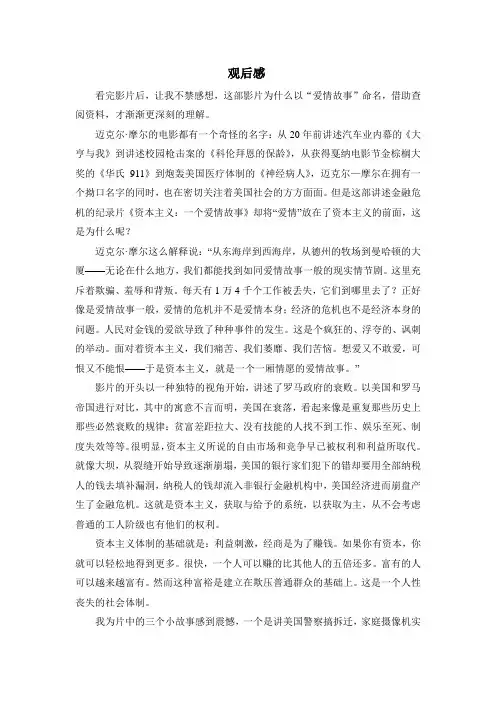 一个爱情故事观后感