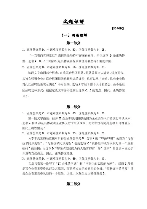 汉语言考试模拟试题详解(30分钟题量)