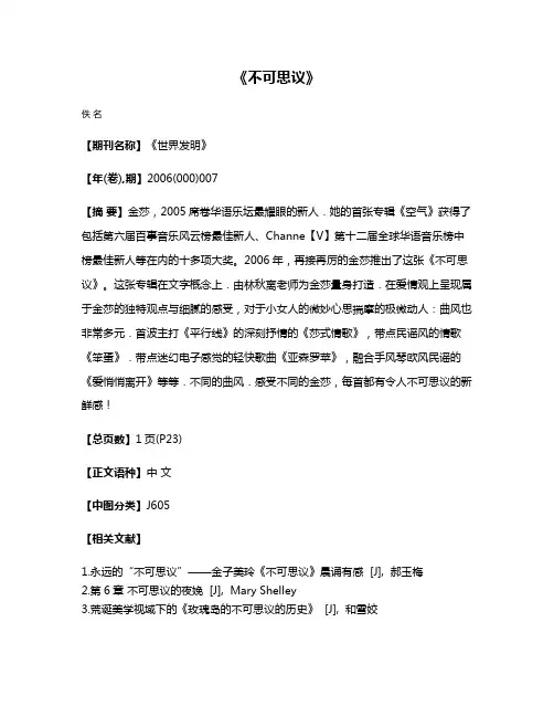 《不可思议》