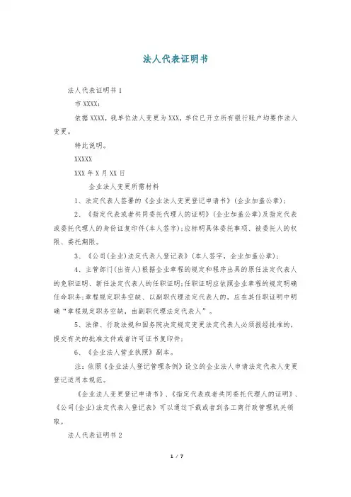 法人代表证明书