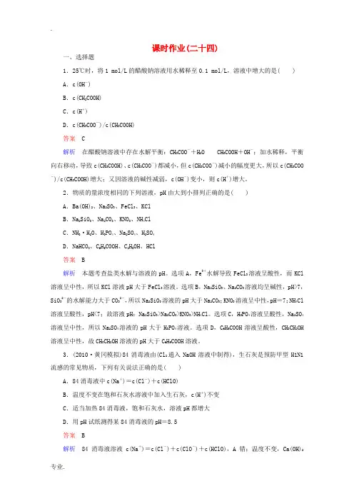 河北省行唐县第一中学高三化学调研复习 8-3课时作业