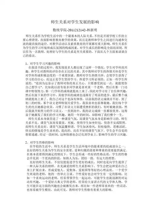 师生关系对学生发展的影响