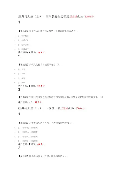 论语中的人生智慧与自我管理网络课程答案