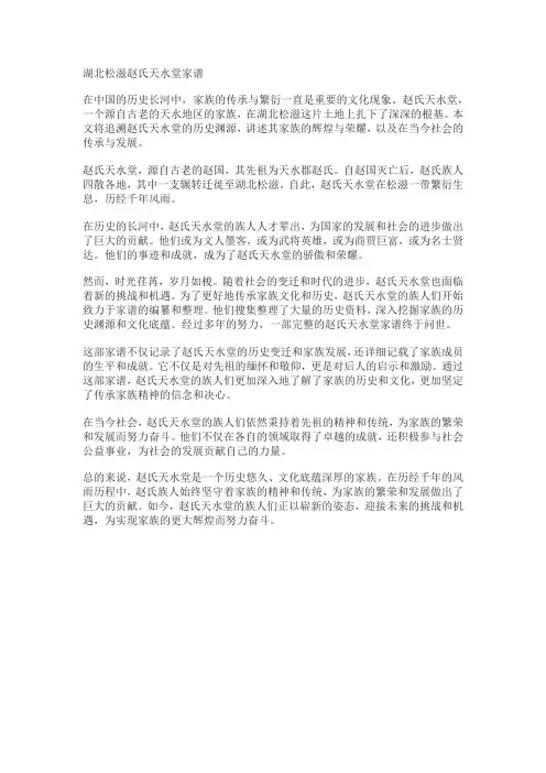 湖北松滋赵氏天水堂家谱