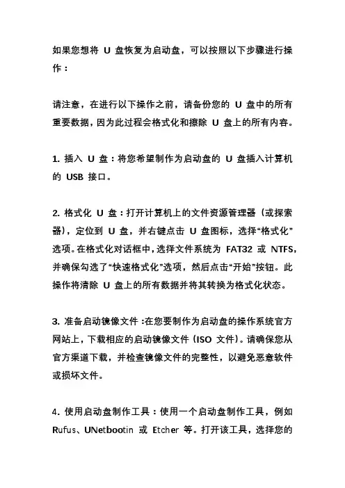 还原u盘启动盘？