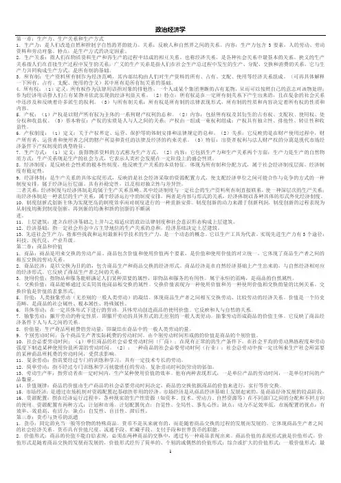 政治经济学名词解释