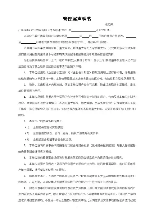 管理层声明书(集团合并报表审计)