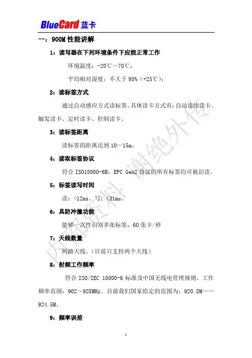 900M技术参数