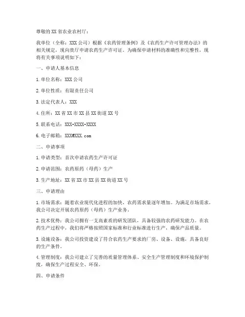 农药生产许可证申请书